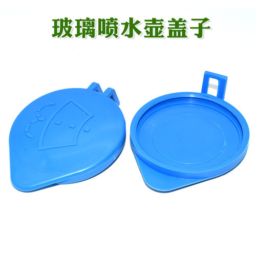 哈弗H6H1H2H3H5H7H8H9M2M4M6长城C30C50炫丽M2酷熊玻璃喷水壶盖子