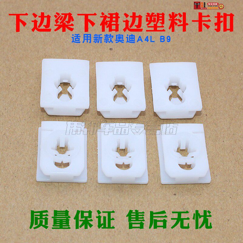 适用于新款奥迪a4l b9下边梁卡扣 下裙边塑料胶钉固定卡子配件