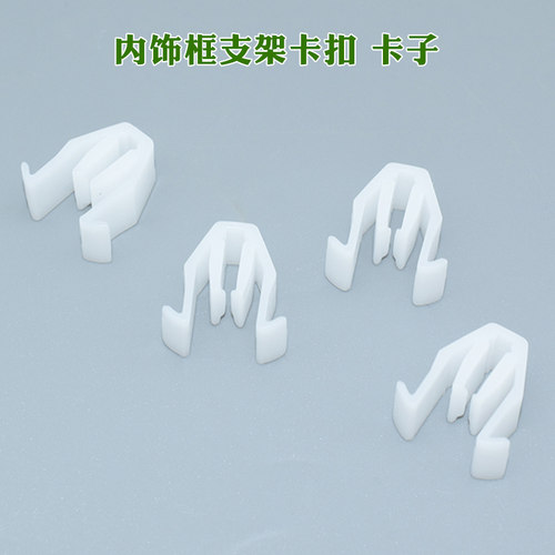 适配铃木吉姆尼 雨燕CD导航面板 中控仪表台内饰框支架卡扣 卡子