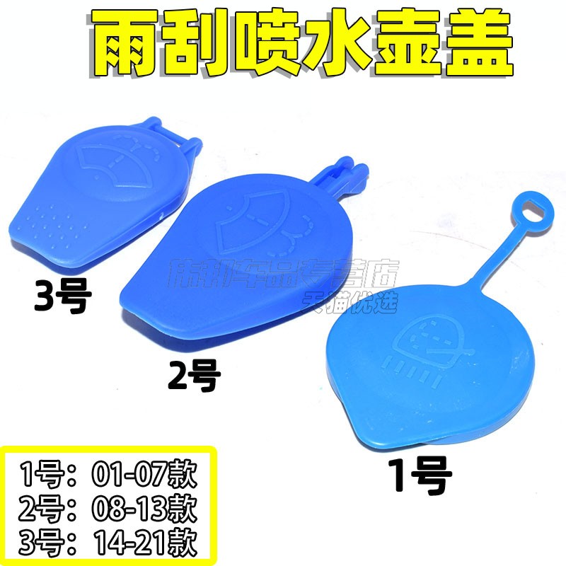 01-20款蒙迪欧储液盖副水箱盖