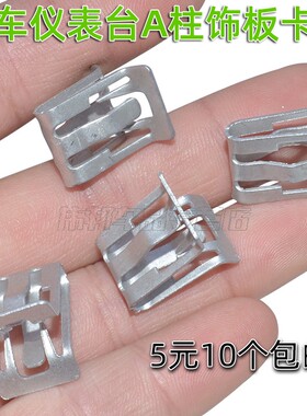 适用于凯迪拉克ATSL ATS XT5 CT6 XTS汽车仪表台卡子A柱饰板卡扣