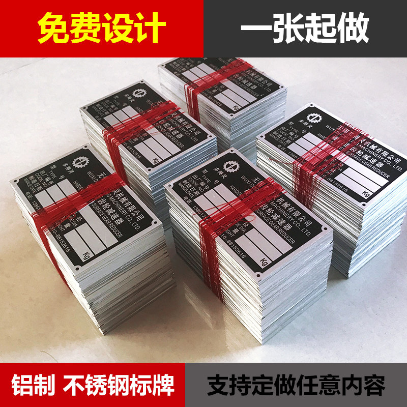 铝标牌定做机器设备机械铭牌订制不锈钢金属牌丝印腐蚀铜牌标识牌