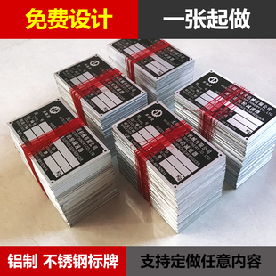 铝标牌定做机器设备机械铭牌订制不锈钢金属牌丝印腐蚀铜牌标识牌