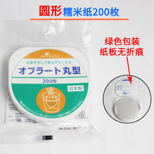 日本原装糯米纸威化糖衣可食用