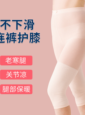 日本无痕护膝女膝盖老寒腿连裤