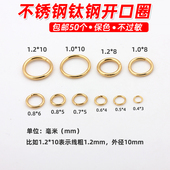 包邮 50个不锈钢钛钢镀真金开口圈细圈连接环diy耳饰手链项链配件