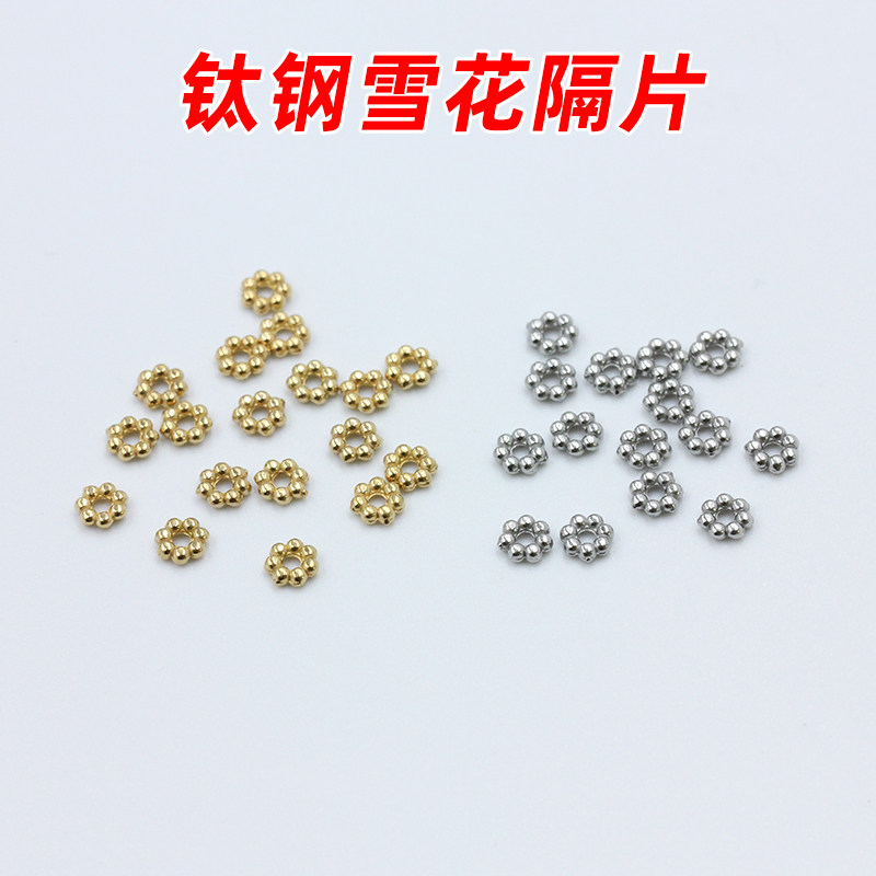 304钛钢不锈钢雪花隔片不掉色小垫片手工隔珠串珠材料散珠diy配件,饰品/流行首饰/时尚饰品新,其他DIY饰品配件,淘宝优惠券,粉丝福利购,淘宝优惠卷