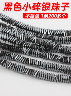 黑色黑胆石小三角珠子手工散珠