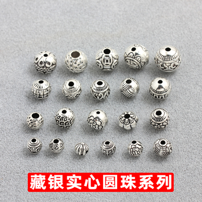 藏银合金实心花纹圆珠子散珠
