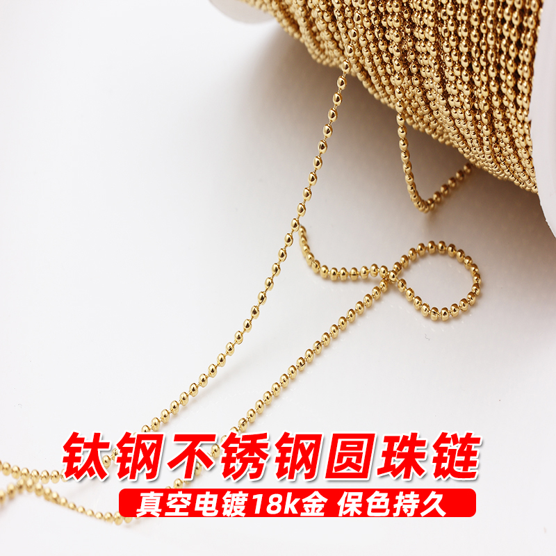 钛钢不锈钢镀18K金圆珠链不褪色