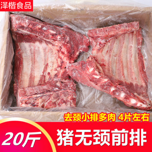 鲜冻猪前排 猪排骨猪小排无颈前排去颈小排20斤桥头排骨餐饮用