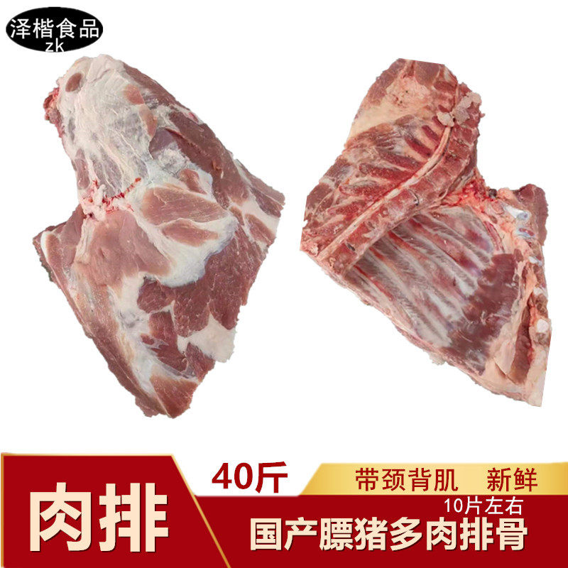 国产肉排冷鲜多肉猪排带颈背肌肉前排猪排骨40斤商用带颈前排肉多