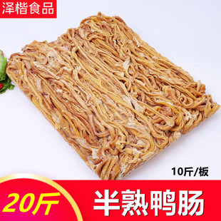 鲜冻熟鸭肠 纯干鸭肠 火锅鸭肠 鸭肠串鸭血粉丝汤麻辣烫食材20斤