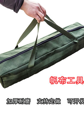 帆布加长大容量工具包手提袋支架长款户外天幕杆露营收纳袋加厚