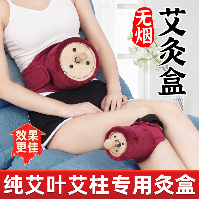 喜鹊无烟艾灸盒子木制通用全身肚子腹部腰部专用实木隔姜灸小灸罐