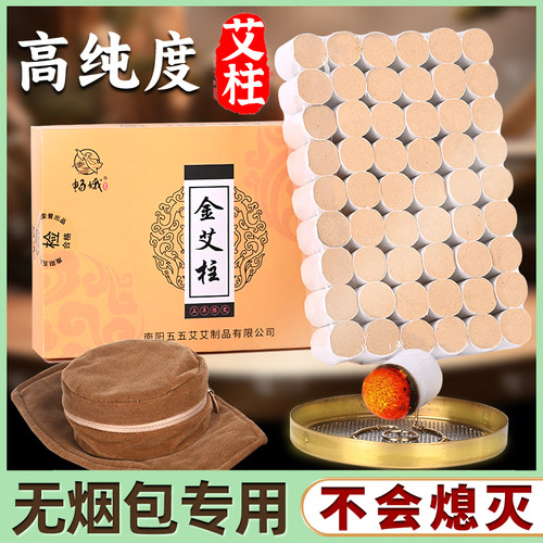 艾喜鹊高纯艾柱无烟包艾灸盒专用