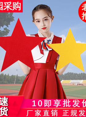 五角星舞蹈道具手拿合唱表演红星闪闪运动会入场创意手持红色星星