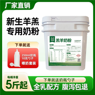 妙可菲德全脂羔羊奶粉新生羊羔专用奶粉小羊羔代乳粉喂羊吃的奶粉