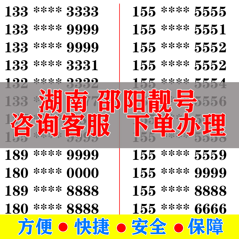 邵阳手机好号靓号电信卡手机号码大王卡吉祥号选号生日号全国通用