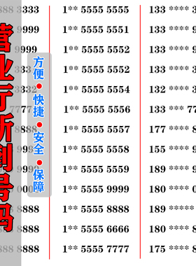 手机好号靓号手机号码6连号电话卡手机号吉祥豹子号靓号全国通用