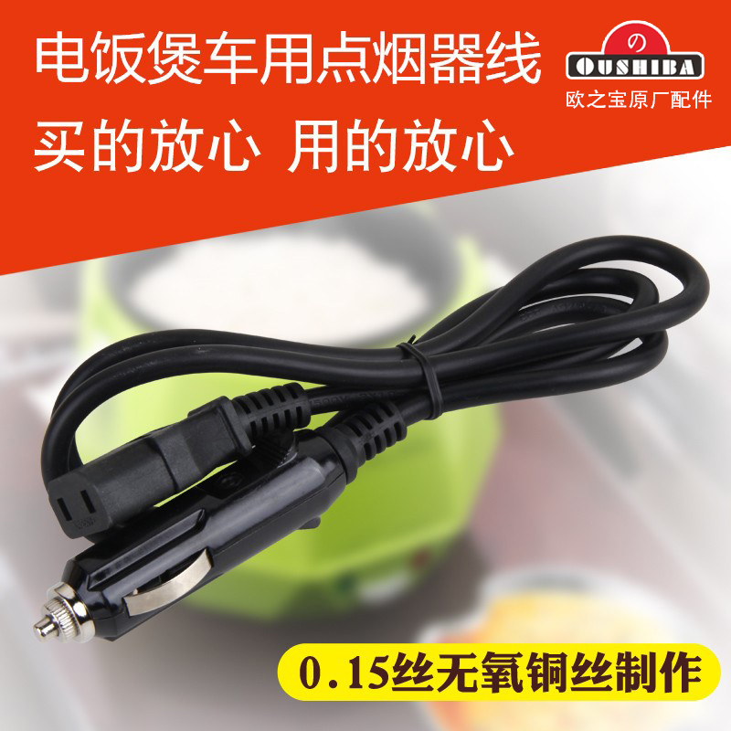 仅欧之宝车载电饭煲使用12V/24V配套电源线备用电源线 1-2米可选