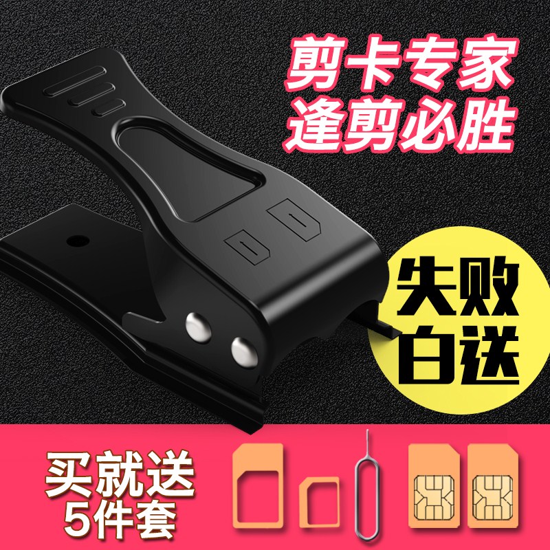 手機卡剪卡器包郵 nano sim卡雙刀剪卡器 蘋果安卓手機通用切卡器