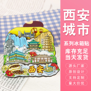 西安城市系列文创文旅冰箱贴支持现货定制logo纪念品节目活动礼品