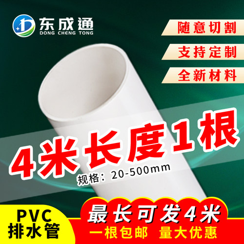 东成通pvc塑料管排水管大口径
