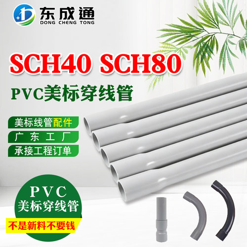 出口PVC美标硬质绝缘电工穿线管