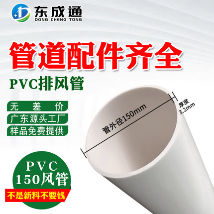 pvc150排风管排水管油烟机排烟管 新风管150弯头变径直接三通配件