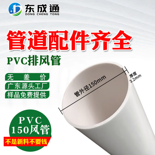 pvc150排风管排水管塑料弯头新风