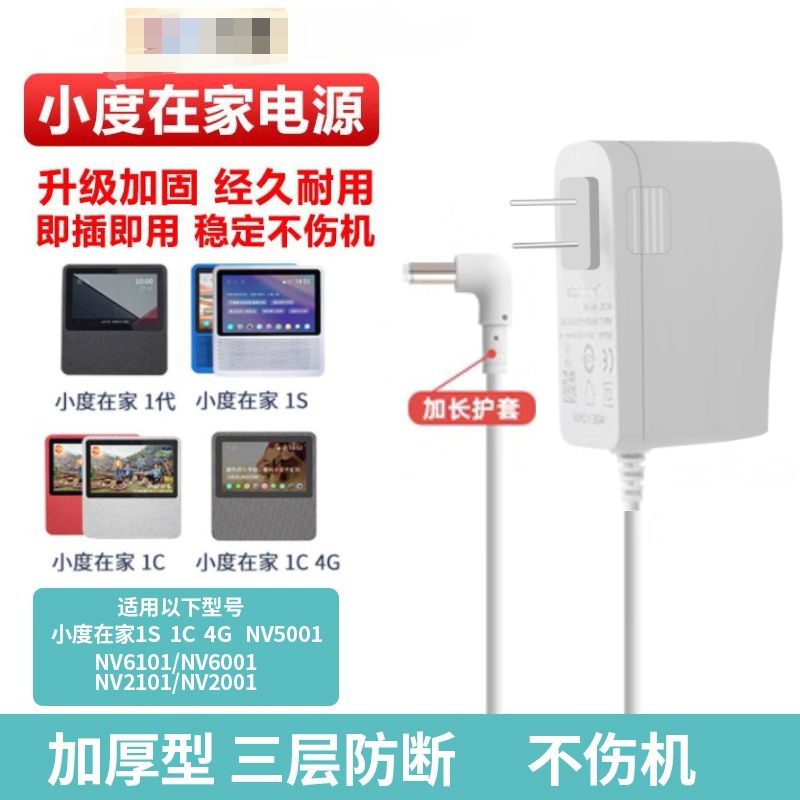 适用小度在家1C/1S智能音箱适配器充电器充电线12V2A电源线