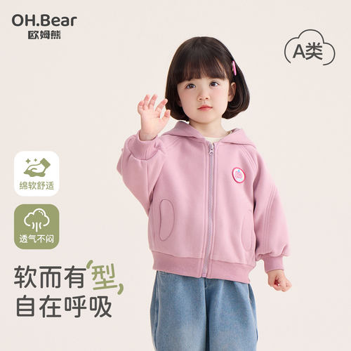 欧姆熊女童连帽外套2026早秋款