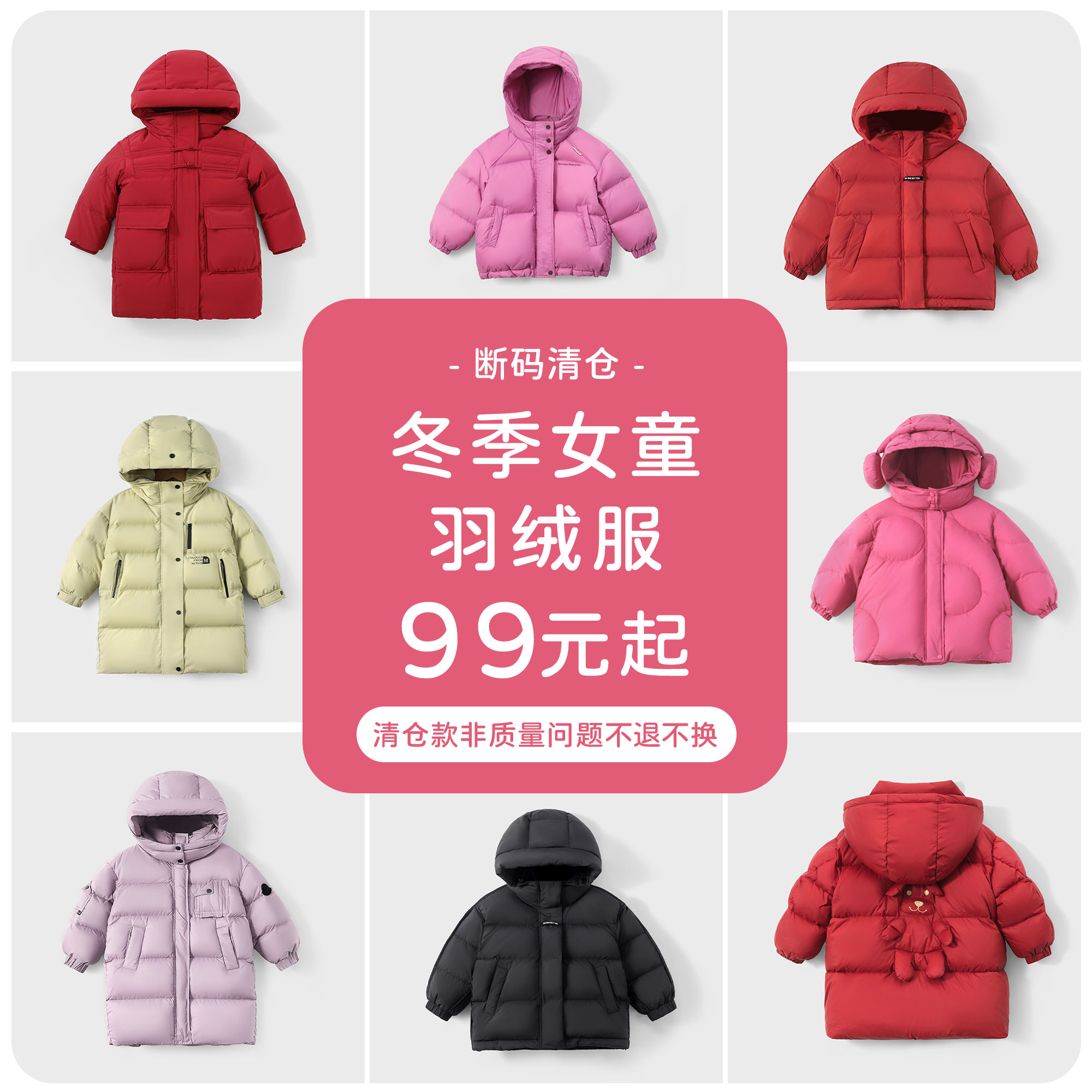 【清仓链接】女童羽绒服秋冬季2025新款女孩宝宝冬款儿童冬装外套