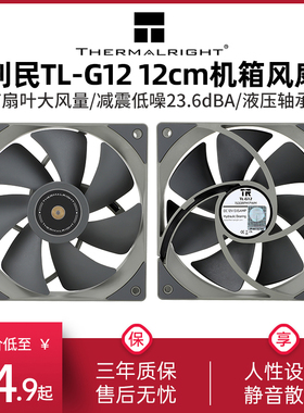 利民TL-G12灰色12cm机箱风扇 液压轴承台式机电脑温控PWM静音风扇
