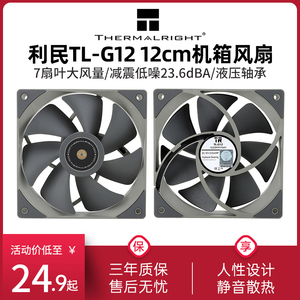 利民TL-G12灰色12cm机箱风扇 液压轴承台式机电脑温控PWM静音风扇