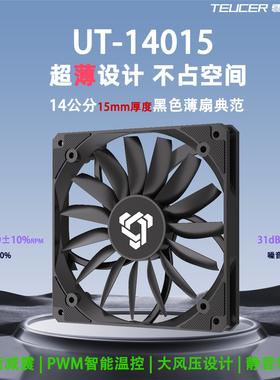 零度世家UT-14015薄扇台式电脑机箱风扇黑色15mm厚温控静音散热器