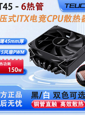 6热管下压式ITX超薄CPU散热器