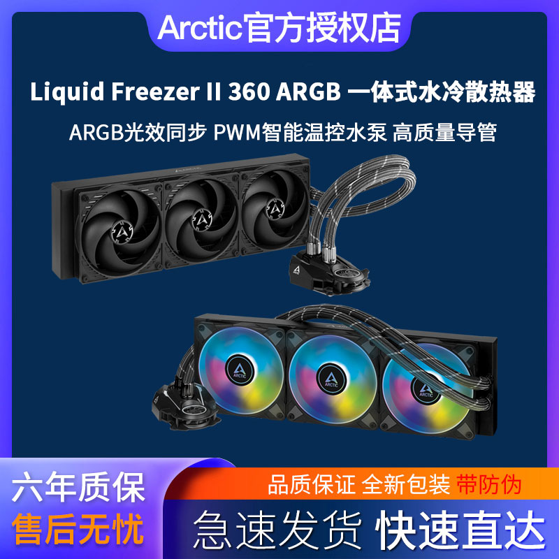 Arctic Liquid Freezer III 360 ARGB 一体式CPU多平台水冷散热器 电脑硬件/显示器/电脑周边 散热器/风扇 原图主图