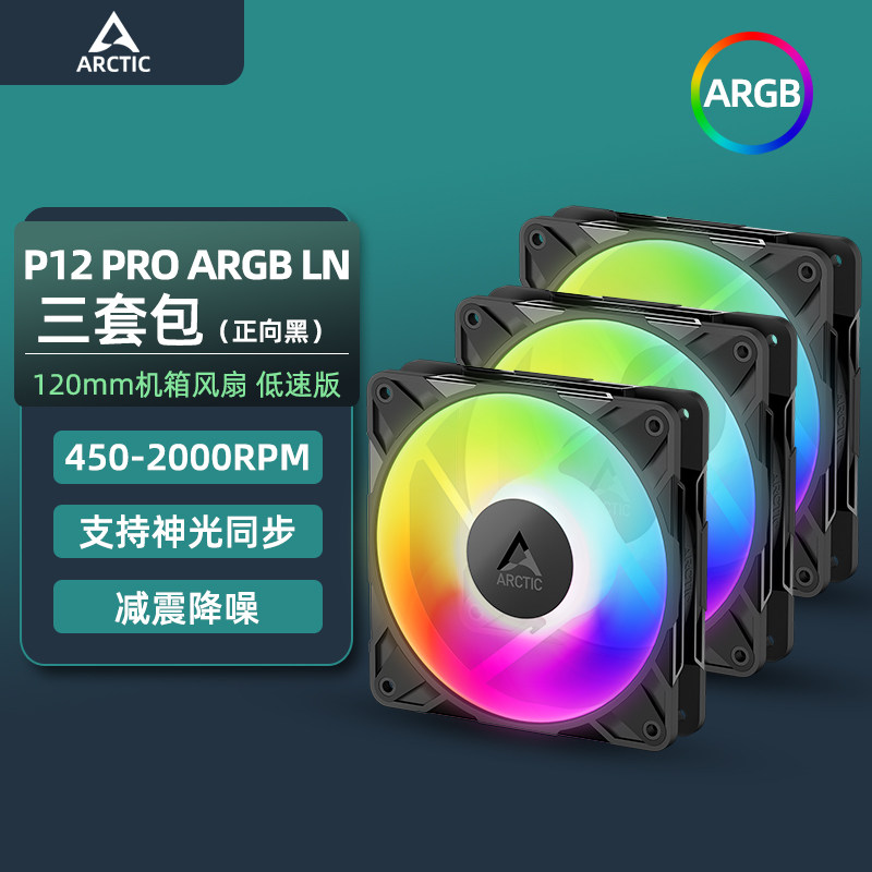 ARCTICP12PROLN系列散热风扇图片
