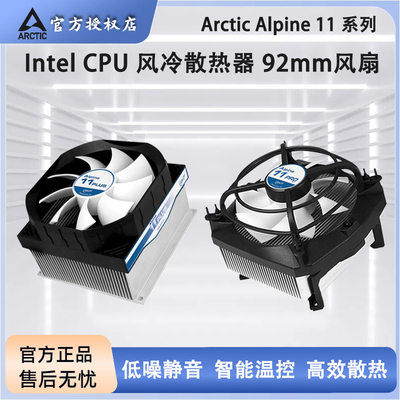 ARCTICAlpine11CPU散热器115X
