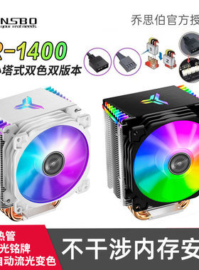 乔思伯CR1400白色 双风扇 CPU散热器rgb风冷amd i3 i5 塔式四热管