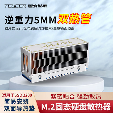 零度世家M.2固态散热器2280热管导热SSD固态硬盘散热器散热马甲