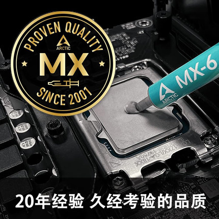 Arctic MX-6导热硅脂 电脑台式机笔记本cpu散热MX6硅胶显卡导热膏