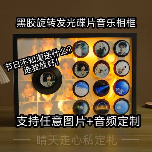 旋转发光黑胶碟片音乐相框