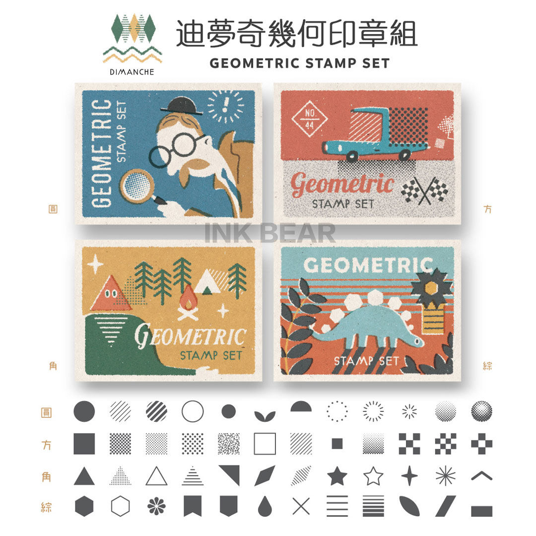 【清仓特价】台湾原创dimanche迪梦奇 木质创意几何图形印章套装