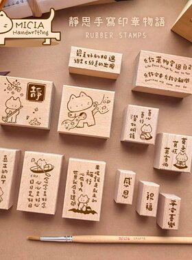 yu售美日静思手写文字物语印章