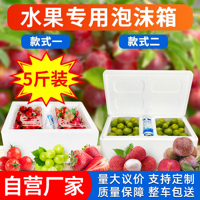 水果果托泡沫箱李子荔枝专用包装箱快递水果泡沫托盘保温保鲜防撞