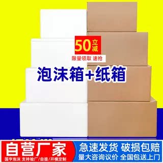 国亨泡沫箱快递专用打包零食水果
