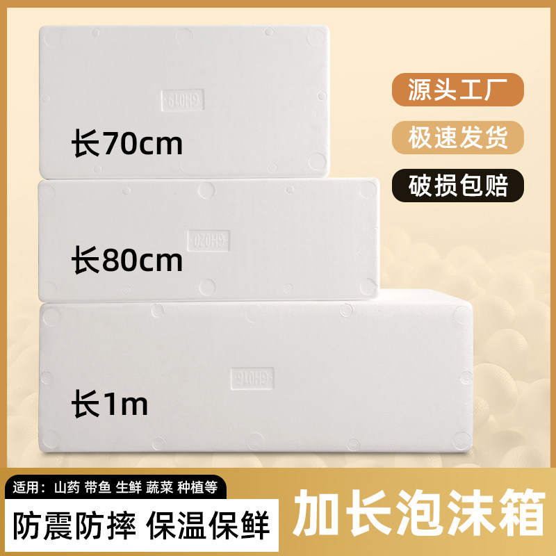 加长加大号泡沫箱大容量种植箱蔬菜种菜摆摊大保温箱加厚大泡沫箱,包装,泡沫箱,淘宝优惠券,粉丝福利购,淘宝优惠卷